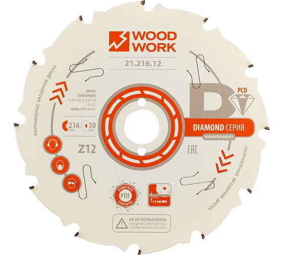 Пильный диск с PCD зубьями 216x2.4x16x30 мм, Z=10 WOODWORK 21.216.12