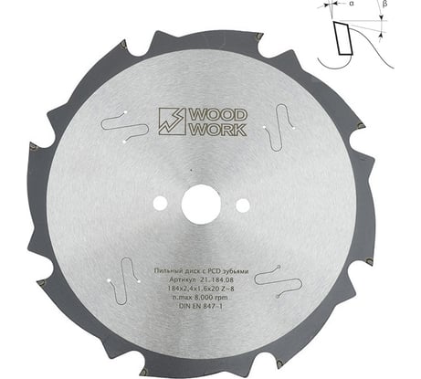 Пильный диск с PCD зубьями 184x2.4x1.6x20 мм, Z=8 WOODWORK 21.184.08