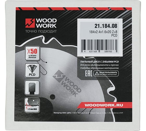 Пильный диск с PCD зубьями 184x2.4x1.6x20 мм, Z=8 WOODWORK 21.184.08