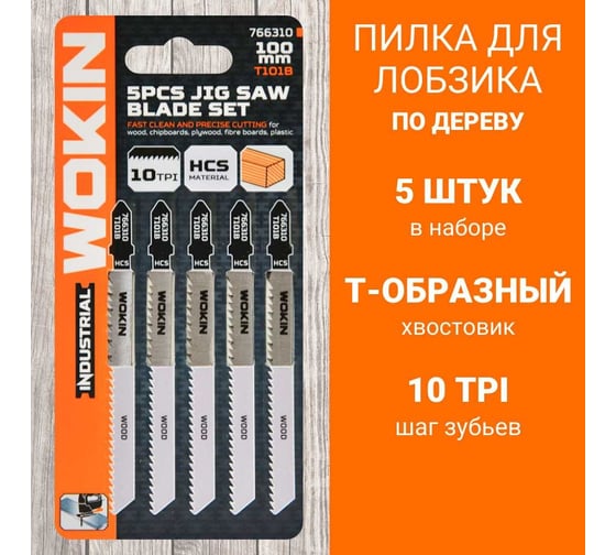 Пилка для лобзика по дереву T101B 100 мм, 5 шт Wokin 1352965