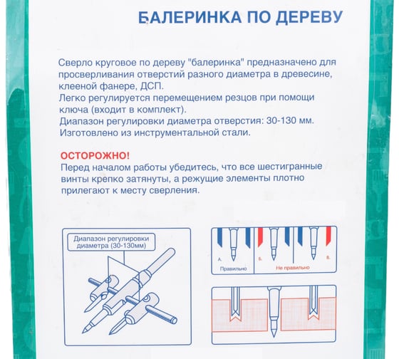 Сверло круговое балеринка по дереву 30-130 мм TORGWIN T252939