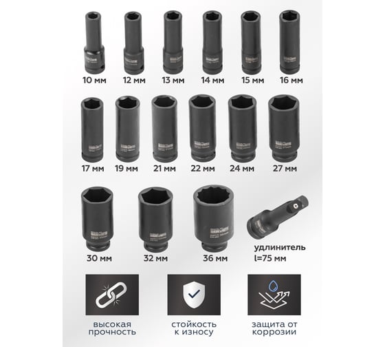 Набор головок ударных 6-гранных, 16 предметов, 1/2'' DR BaumAuto BM-4177-5MPB(52533)