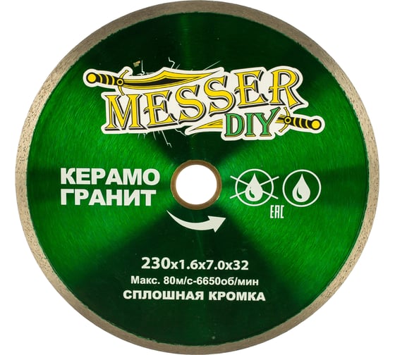 Диск алмазный по керамограниту (230х25.4/32 мм; 1.6 мм) MESSER DIY 03.230.867