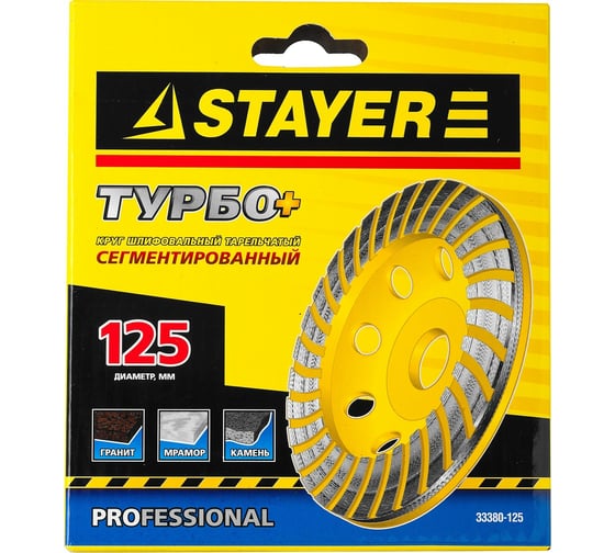 Чашка алмазная Turbo-Plus 125 мм STAYER Professional, 33380-125