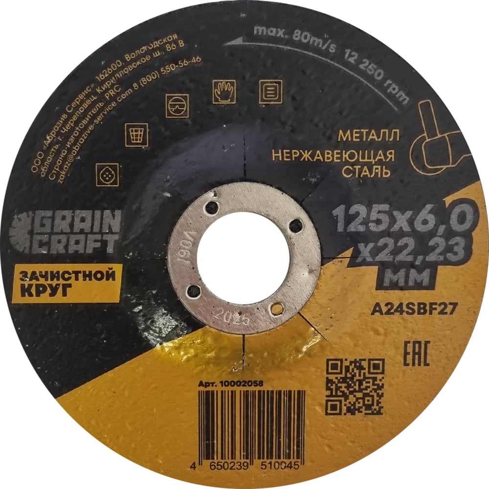 Зачистной круг по металлу/нержавеющей стали 125x6х22.2 мм, тип 27 ...