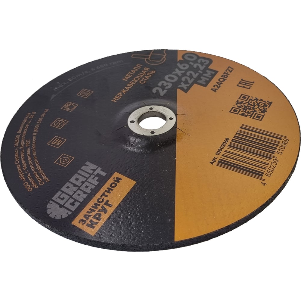 Зачистной круг по металлу/нержавеющей стали 230x6х22.2 мм, тип 27 ...