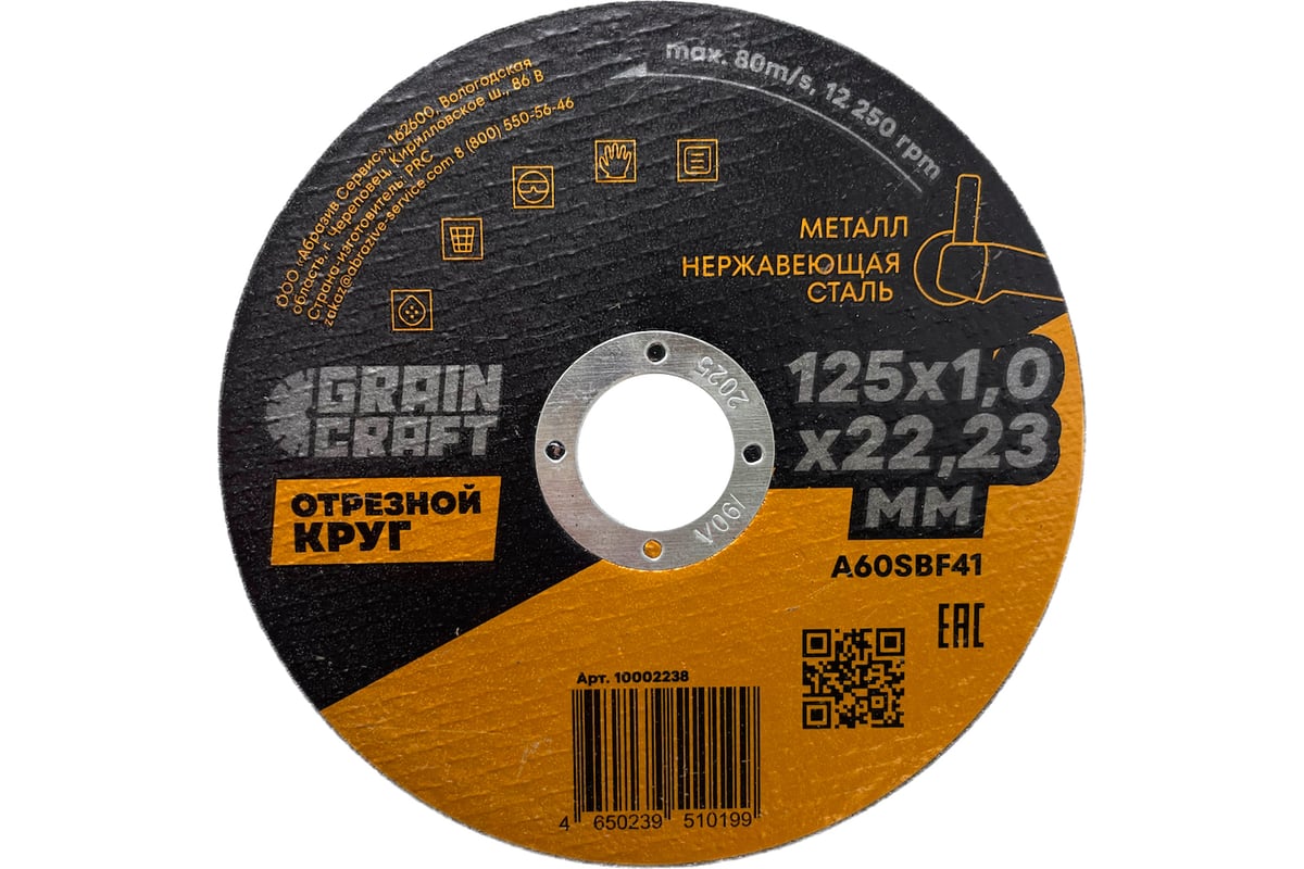 Отрезной круг по металлу/нержавеющей стали 125x1х22.2 мм, тип 41 ...