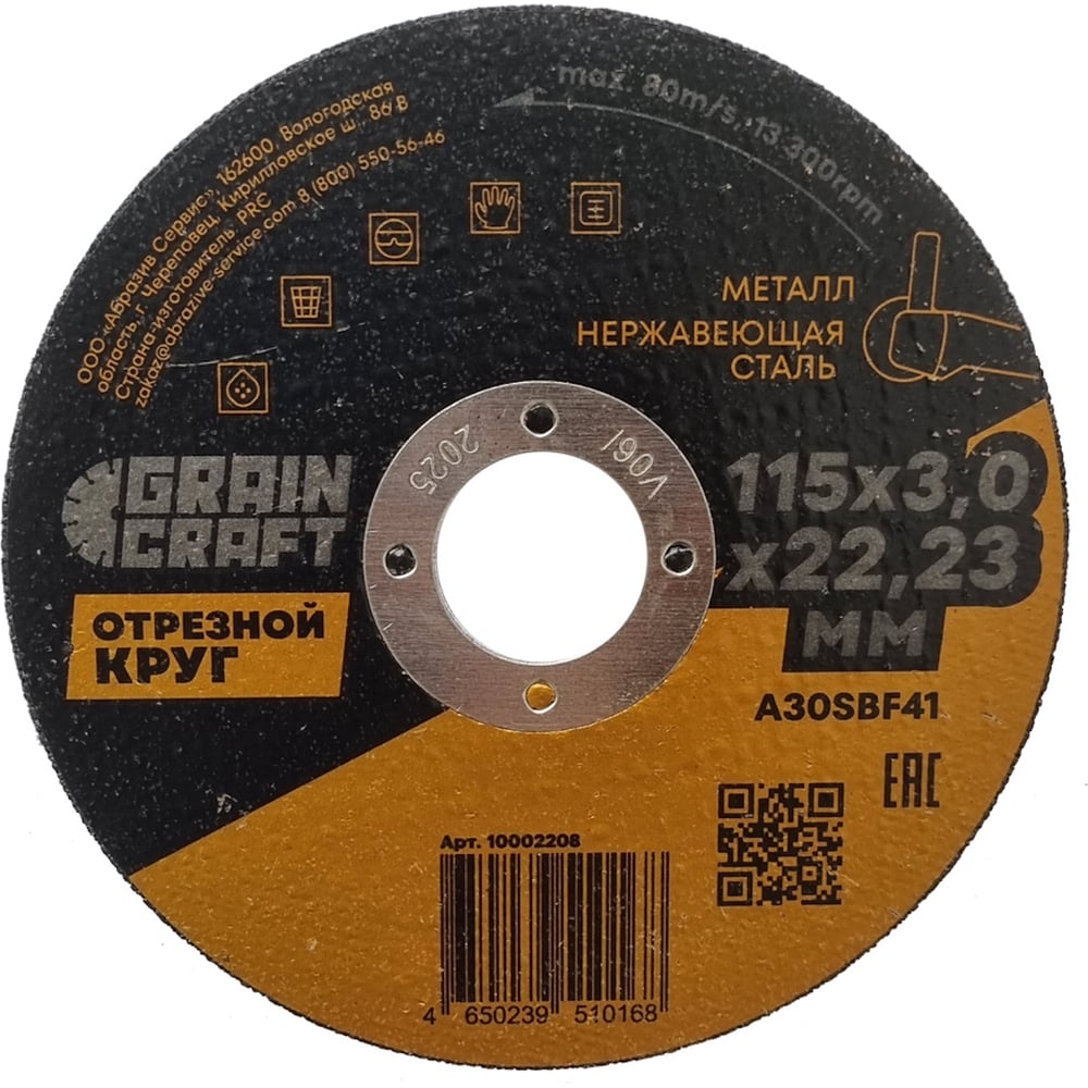 Отрезной круг по металлу/нержавеющей стали 115x3х22.2 мм, тип 41 ...