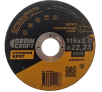 Отрезной круг по металлу/нержавеющей стали 115x3х22.2 мм, тип 41 GRAINCRAFT 10002208