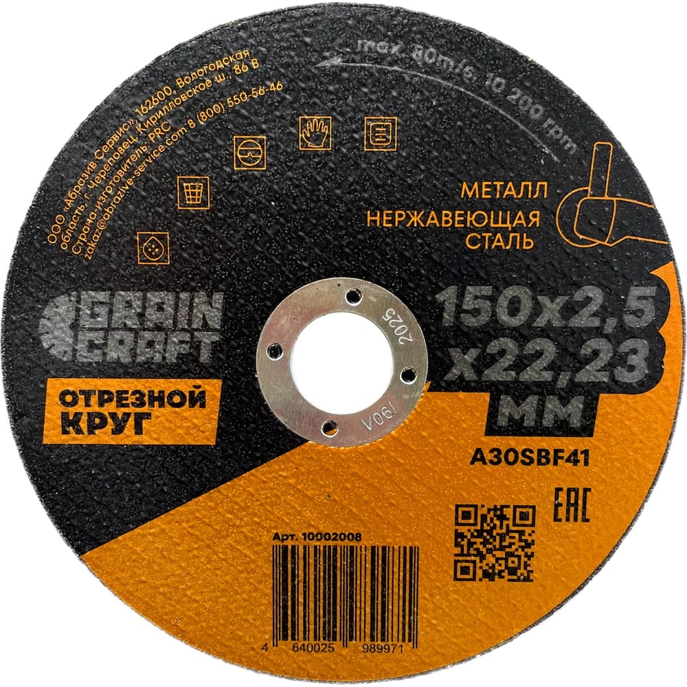 Отрезной круг по металлу/нержавеющей стали 150x2.5x22.2 мм, тип 41 ...