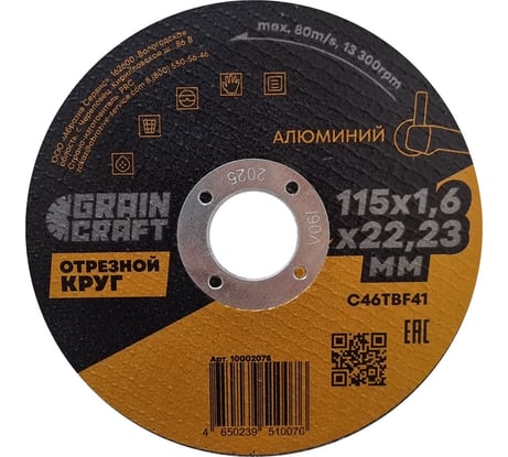 Отрезной круг по алюминию 115x1.6x22.2 мм, тип41 GRAINCRAFT 10002078