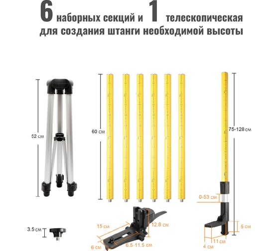 Штанга-штатив с треногой для лазерного уровня 4.8 м LT ШТ-4.8+