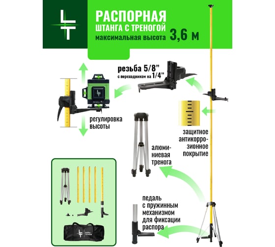 Штанга-штатив распорная с треногой для лазерного уровня 3.6 м LT ШТ-3.6+