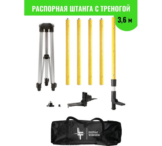 Штанга-штатив распорная с треногой для лазерного уровня 3.6 м LT ШТ-3.6+