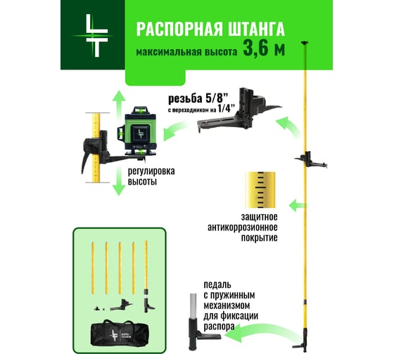 Штанга-штатив распорная с микролифтом для лазерного уровня 3.6 м LT ШТ-Х4000-3.6