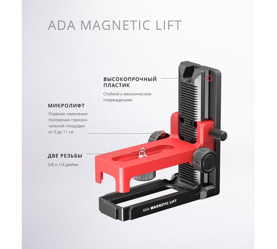 Комплект магнитный с микролифтом + крепление-зажим BASE MAGNETIC LIFT+WALL BRACKET ADA А00555