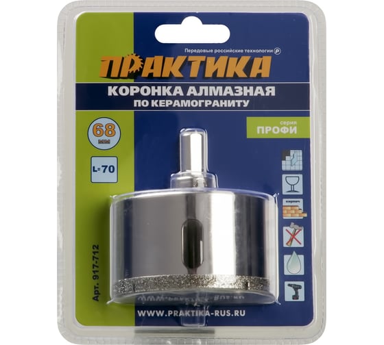 Коронка алмазная по керамограниту/керамике Профи (68х70 мм) ПРАКТИКА 917-712