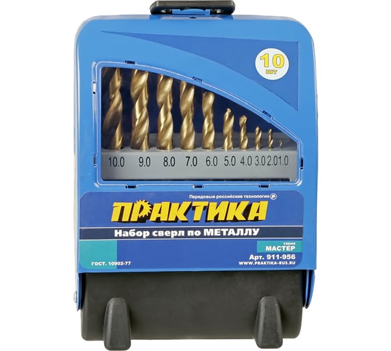 Набор сверл по металлу Мастер (10 шт; 1-10 мм) ПРАКТИКА 911-956