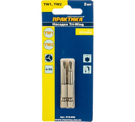 Бита отверточная Профи Tri Wing (2 шт; TW1; TW2; 50 мм) ПРАКТИКА 918-696