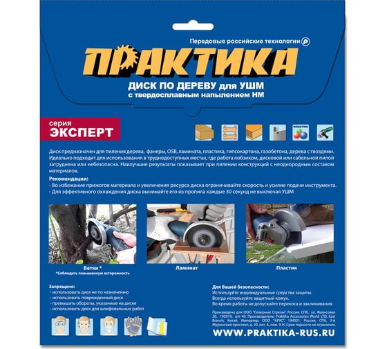 Диск по дереву с твердосплавным зерном (230х22 мм) для УШМ ПРАКТИКА 918-726
