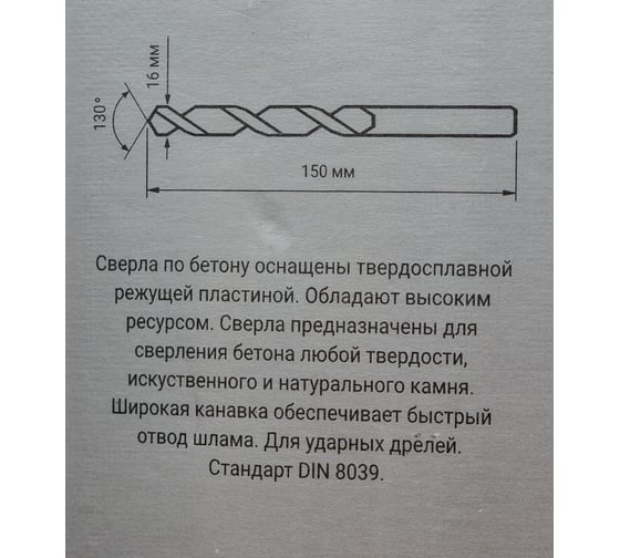 Сверло по бетону ц/х POWER 16x150 мм RENNBOHR 606016
