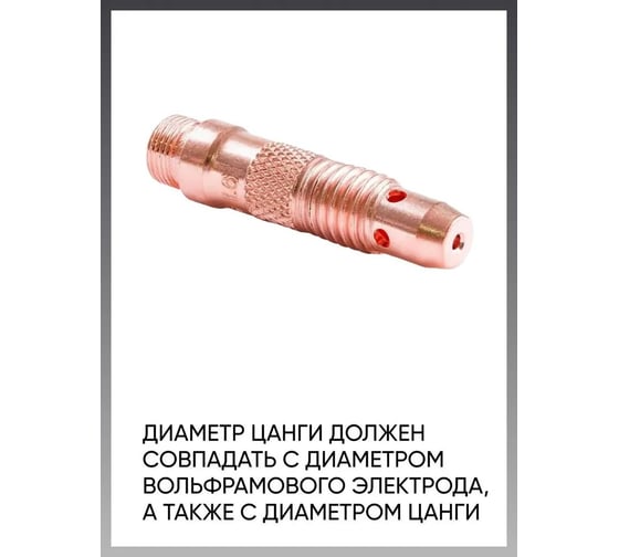Держатель цанги d 3.0 мм (TIG TP 17/18/26) JFK1730 (10 шт. в упаковке) ПТК 00000037894