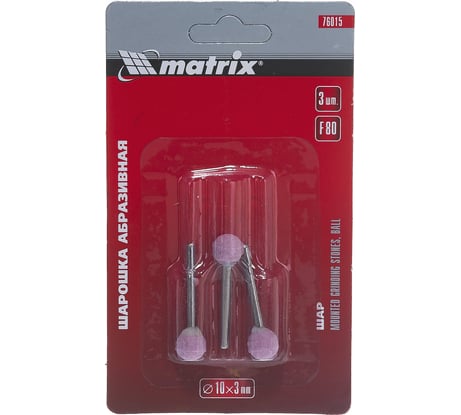 Шарошка абразивная (3 шт; 10x3 мм; F80; шар) MATRIX 76015