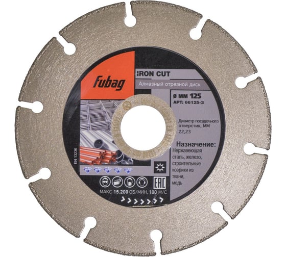 Диск алмазный отрезной IRON CUT (125х22.23 мм) FUBAG 66125-3