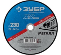 Круг отрезной по металлу (230x2x22.23 мм) для УШМ ЗУБР 36200-230-2.0_z02