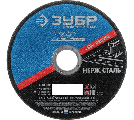 Круг отрезной по нержавеющей стали (125x1.6x22.23 мм) для УШМ ЗУБР 36202-125-1.6_z02