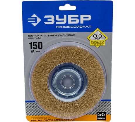 Щетка дисковая (150х22 мм; витая стальная латунированная проволока 0.3 мм) ЗУБР 35187-150_z01