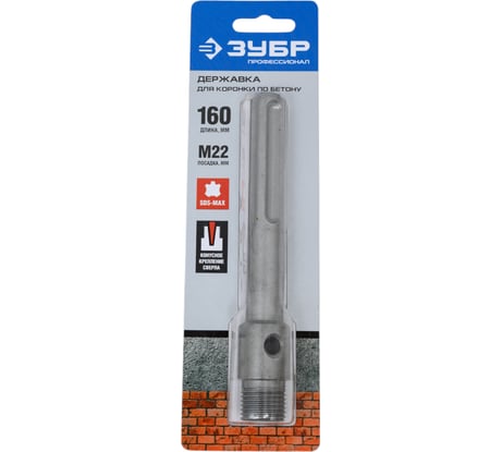 Державка ПРОФЕССИОНАЛ (M22; 160 мм; SDS-Max) для коронок по бетону ЗУБР 29188-160