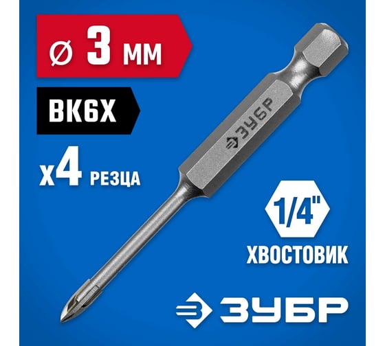 Сверло по стеклу и кафелю ЗУБР Профессионал 4-х резцовый, 3 мм, шестигранный хвостовик 29845-03_z01