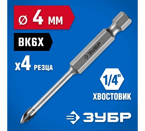Сверло по стеклу и кафелю ЗУБР Профессионал 4-х резцовый, 4 мм, шестигранный хвостовик 29845-04_z01