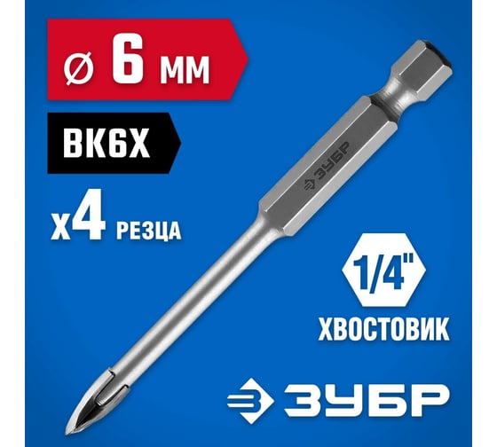 Сверло по стеклу и кафелю ЗУБР Профессионал 4-х резцовый, 6 мм, шестигранный хвостовик 29845-06_z01