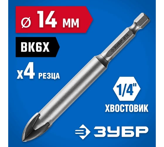 Сверло по стеклу и кафелю ЗУБР Профессионал 4-х резцовый, 14 мм, шестигранный хвостовик 29845-14_z01