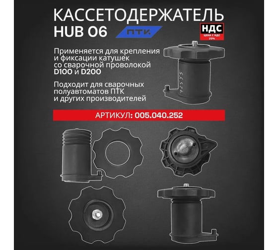Кассетодержатель HUB 06 ПТК 00000028557