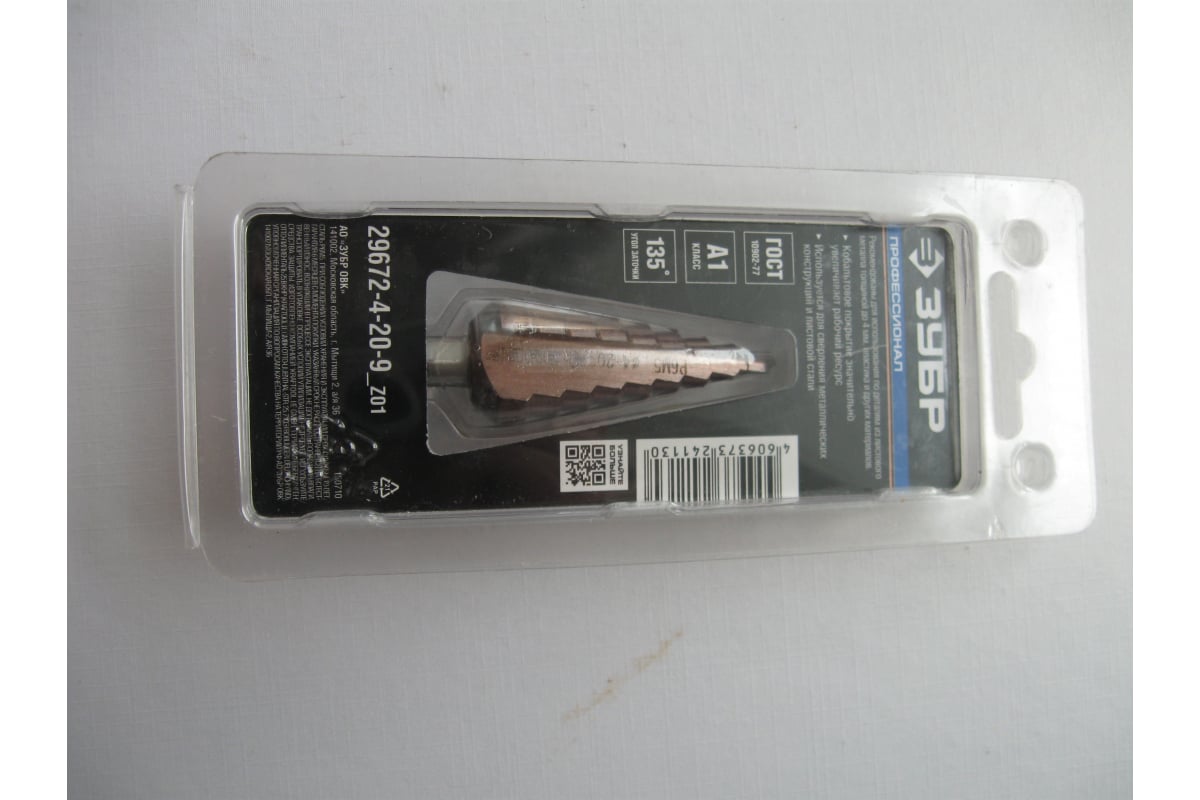 Ступенчатое сверло по металлу ЗУБР Кобальт 4-20 мм, 9 ступеней, сталь ...