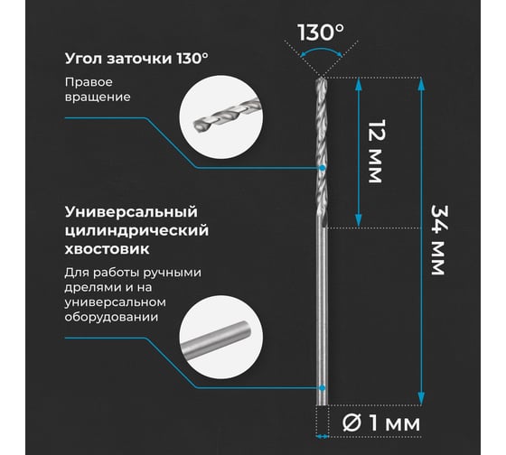Сверло по металлу 1 мм, HSS-E Co 5, DIN338, тип VA NORGAU 010019100