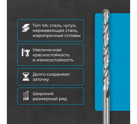 Сверло по металлу 4,5 мм, HSS-E Co 5, DIN338, тип VA NORGAU 010019250