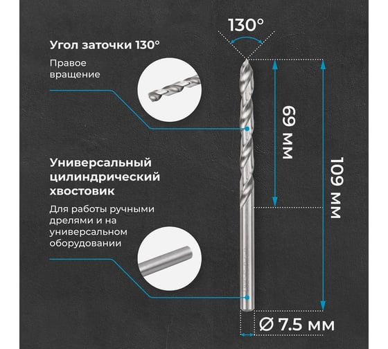 Сверло по металлу 7,5 мм, HSS-E Co 5, DIN338, тип VA NORGAU 010019310