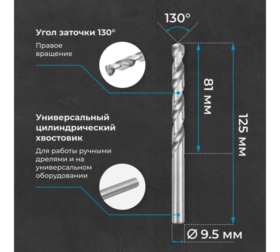 Сверло по металлу 9,5 мм, HSS-E Co 5, DIN338, тип VA NORGAU 010019350