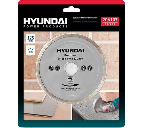 Диск алмазный сплошной (125х22.2 мм) HYUNDAI 206107