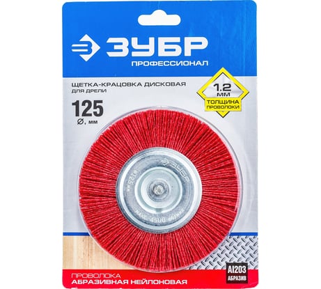 Щетка дисковая (125 мм; нейлоновая проволока с абразивным покрытием) для дрели ЗУБР 35161-125_z02