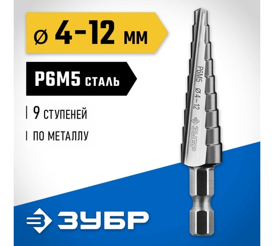 Ступенчатое сверло по металлу ЗУБР Профессионал 4-12 мм, 9 ступеней, сталь Р6М5 29670-4-12-9_z01