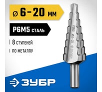 Ступенчатое сверло по металлу ЗУБР Профессионал 6-20 мм, 8 ступеней, сталь Р6М5 29670-6-20-8_z01