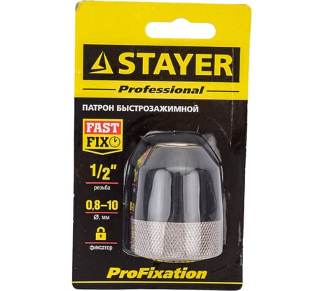 Патрон быстрозажимной с фиксатором зажима сверла (1/2", 0,8-10 мм) STAYER 29050-10-1/2