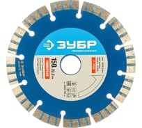 Круг отрезной алмазный "ЭКСПЕРТ" сегментный, сухая резка, 150x22,2 мм Зубр 36650-150_z01