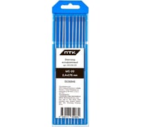 Электрод вольфрамовый WС-20-175 мм, 2.4 (10 шт. в упаковке) ПТК 00000034904