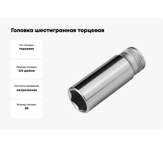 Головка шестигранная торцевая длинная CrV 30 мм, 78 мм, 3/4"DR Pro Legend PL4819